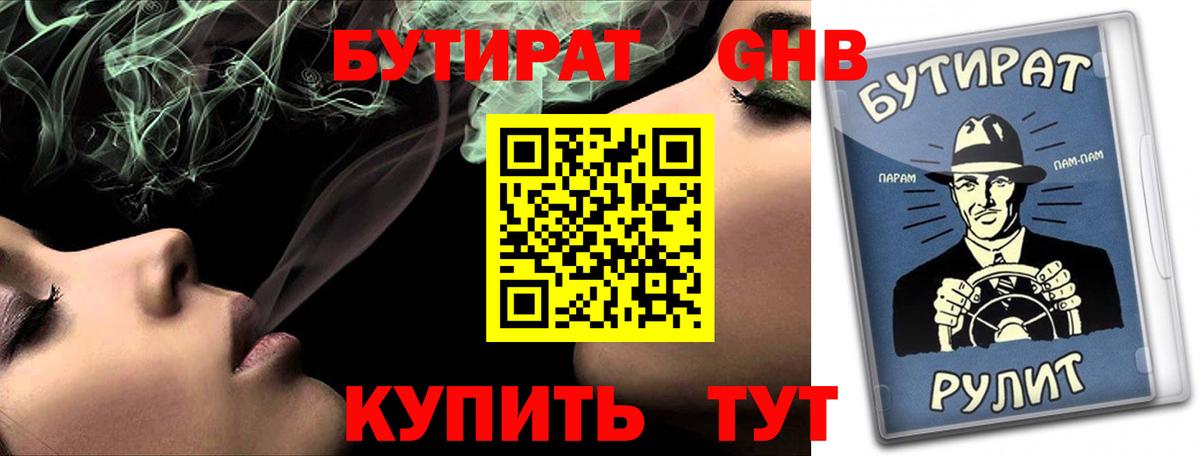 Белово  БУТИРАТ BDO 33%  Вход с VPN 