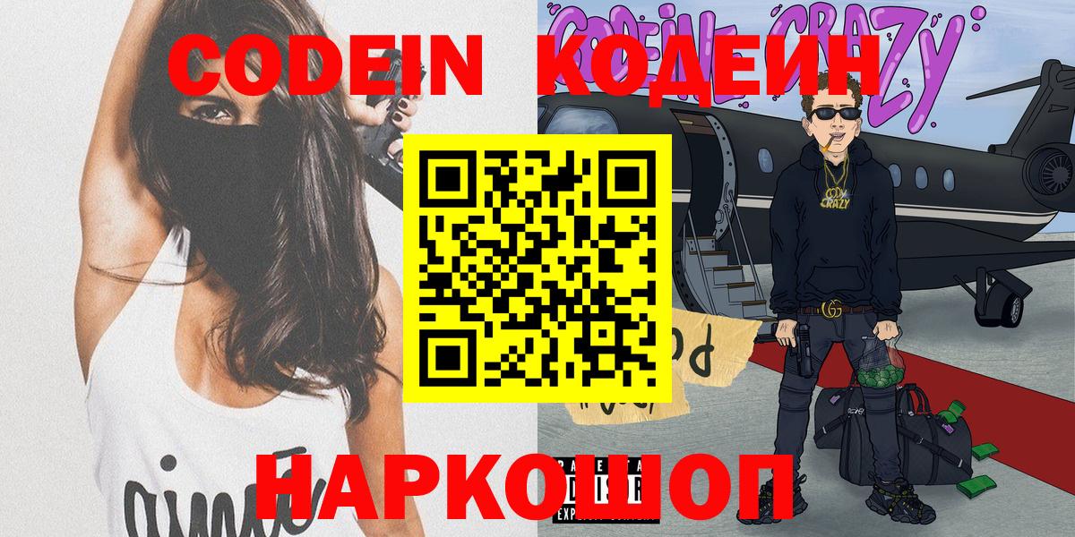 Кодеиновый сироп Lean напиток Lean (лин) Белово
