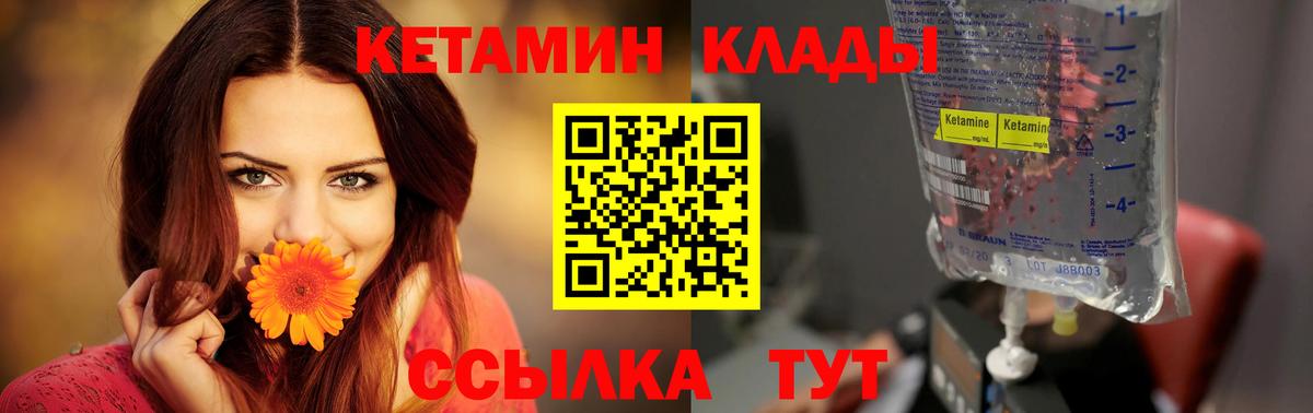 КЕТАМИН ketamine  Вход с VPN  Белово 