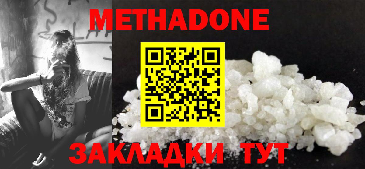 Белово  МЕТАДОН кристалл  МЕТАДОН белоснежный  кракен ссылки  Вход с VPN 