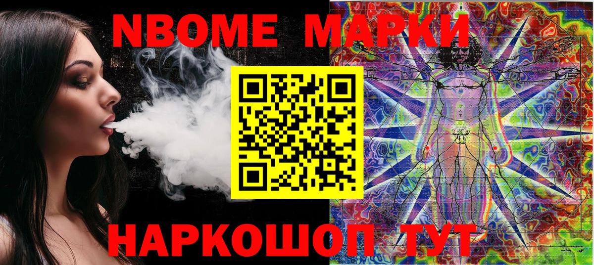 Марки N-bome 1,5мг Белово